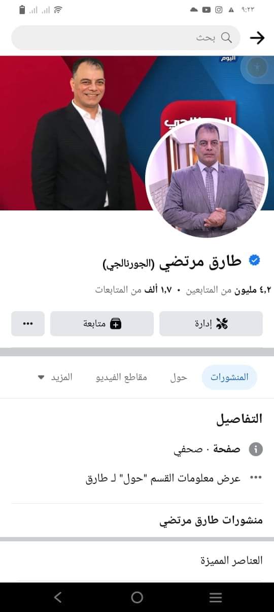 سرقة حساب مقدم برنامج الجورنالجي والمتحدث الرسمي لنقابة الموسيقيين