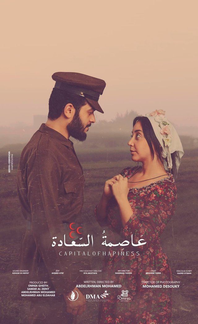 "عاصمة السعادة" لأول مرة الليلة على أفلام ART