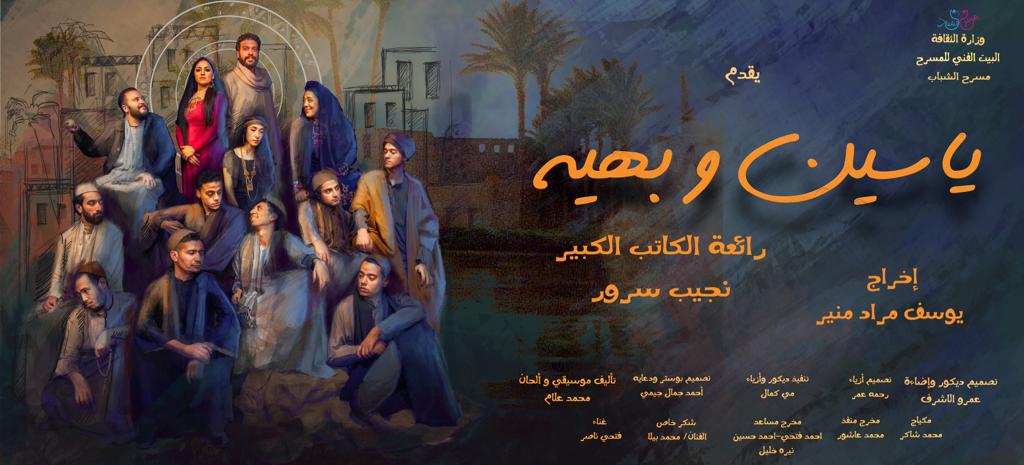الأربعاء.. خالد جلال يفتتح عرض "ياسين وبهية" على مسرح العائم