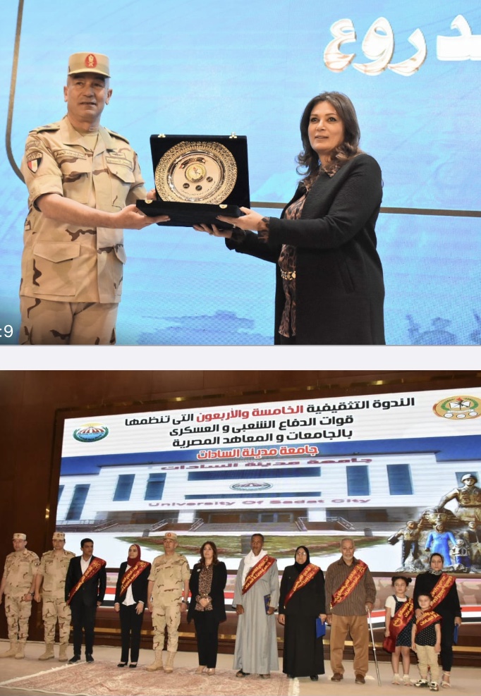 جامعة مدينة السادات بالتعاون مع قوات الدفاع الشعبي والعسكري تنظم الندوه التثقيفيه الخامسه والأربعون بهدف تنمية روح الإنتماء والولاء وتوعية الشباب بالمخاطر التي تهدد الأمن القومي المصري