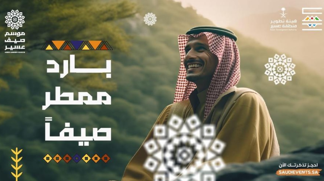 انتعاشة سياحية في أبها السعودية مع "صيف عسير"  