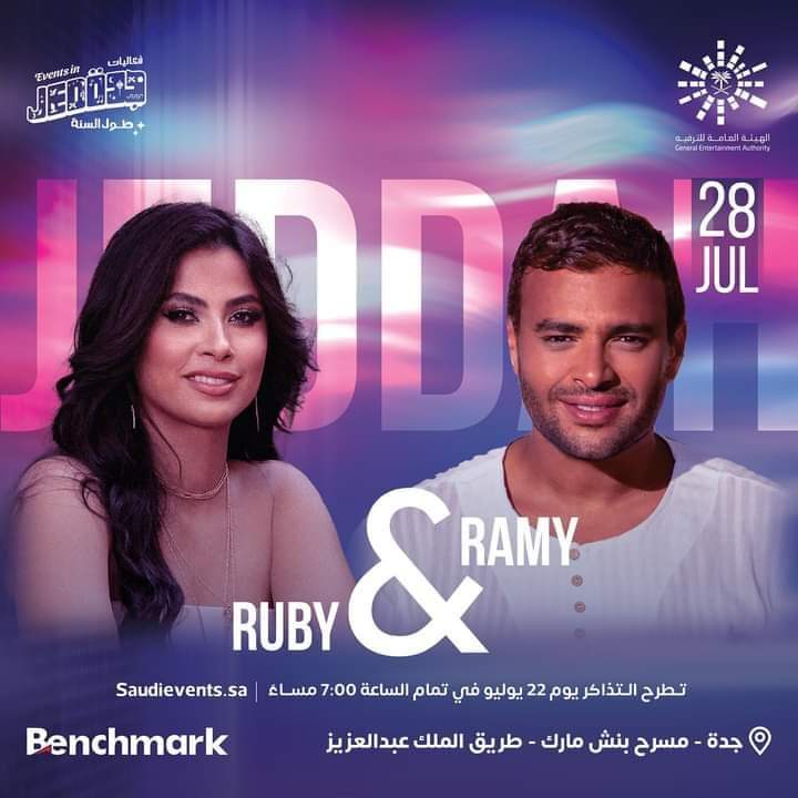 روبي و رامي صبري  في أمسية غنائية  برعاية هيئة الترفيه "غداً" على "MBC مصر"