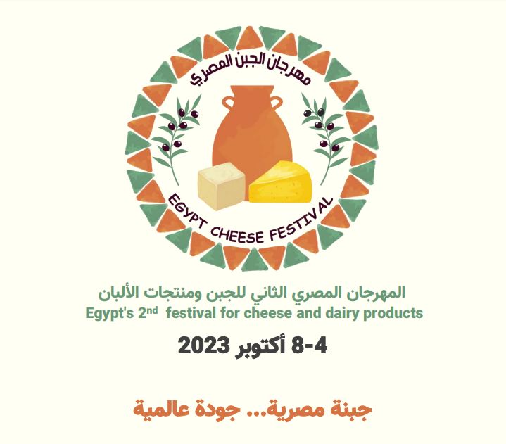 مهرجان الجبن المصري يعود بنسخته الثانية في حديقة الحرية بالزمالك