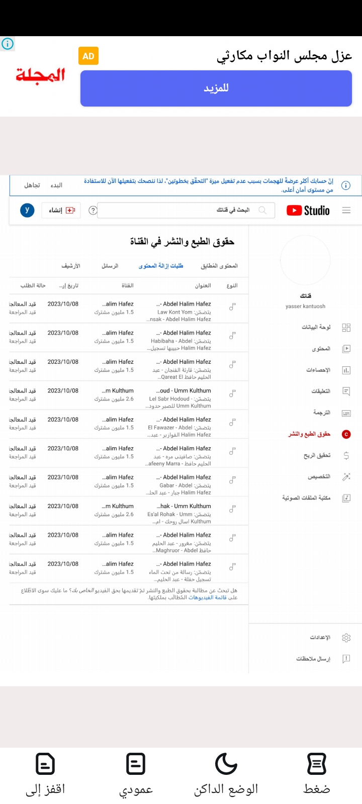 مفاجاة .. حجب أغاني محمد الموجي من قنوات مزيكا على يوتيوب بعد مطالبة نجله بحقه