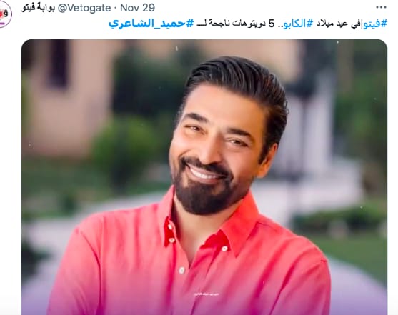 رواد موقع X "تويتر سابقا" يحتفلون بحميد الشاعري على طريقتهم الخاصه