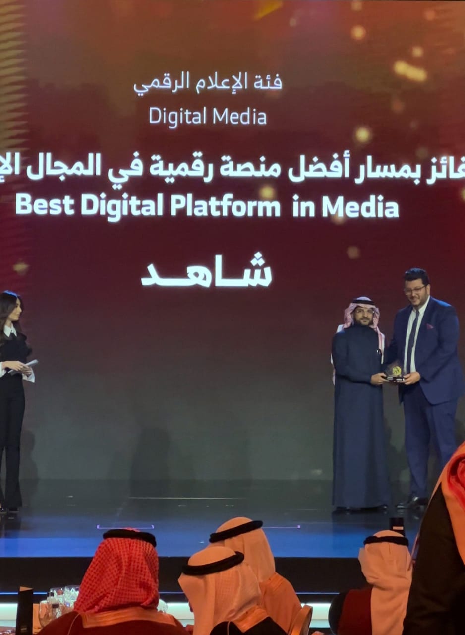 المنتدى السعودي للإعلام يتوّج منصة "شاهد" بجائزة أفضل منصة رقمية في المجال الإعلامي