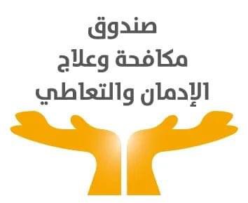 صندوق مكافحة وعلاج الإدمان يدرب دفعة جديدة من الفتيات المتعافيات من الإدمان  على حرف مهنية يحتاجها سوق العمل