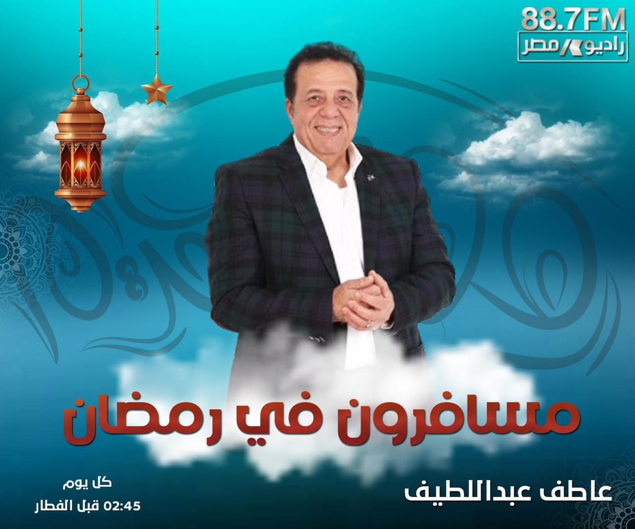 مسافرون في رمضان .. برنامج سياحي ترفيهي على راديو مصر يوميا في رمضان