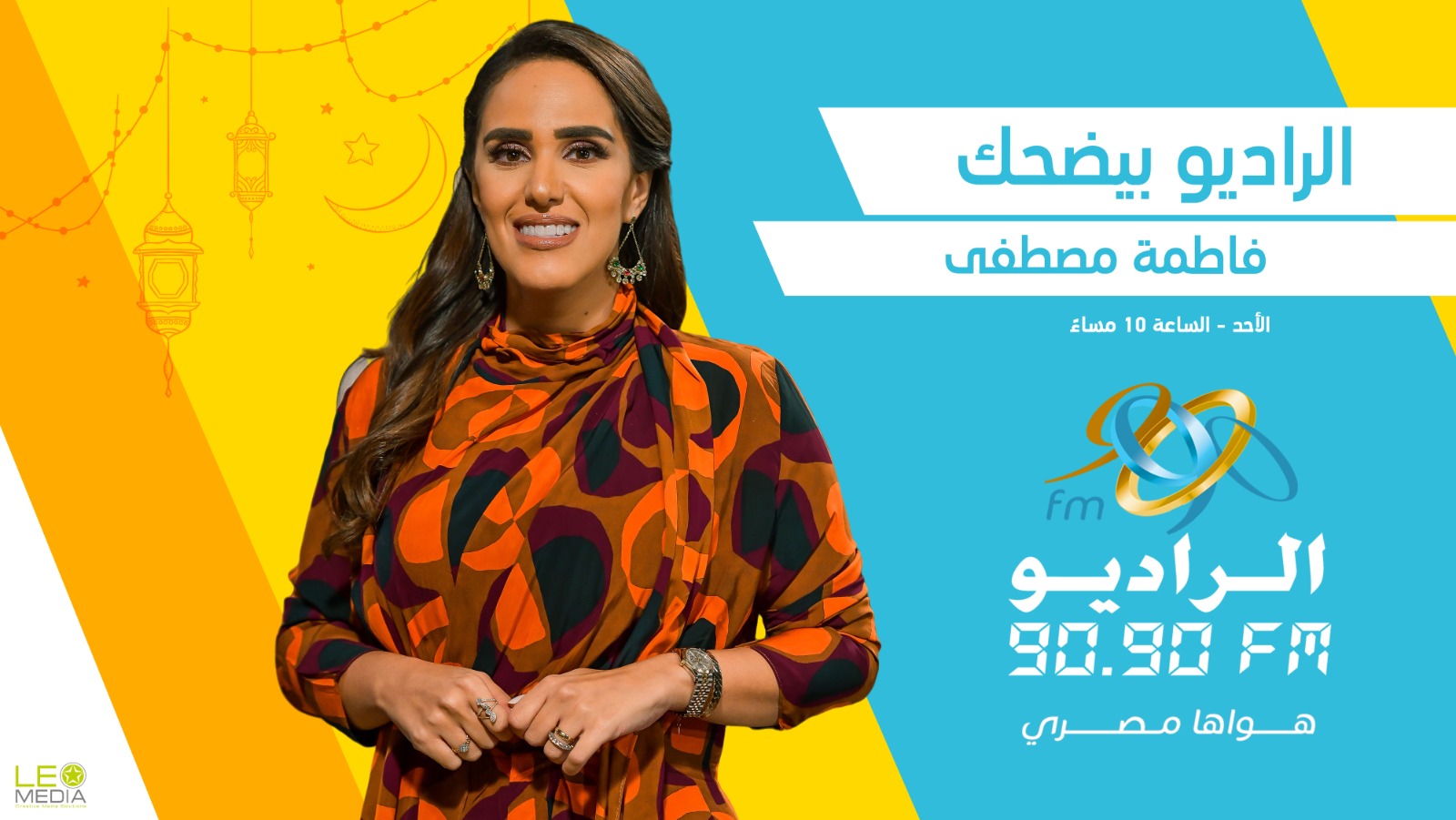 «الراديو بيضحك في رمضان».. سهرات مع ألمع نجوم دراما المتحدة على 9090