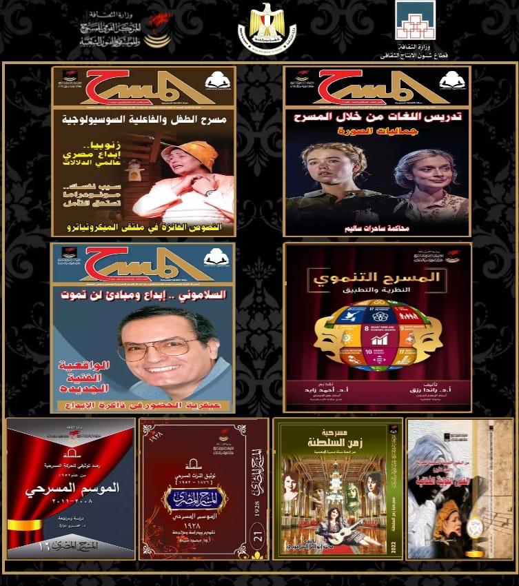إصدارات المركز القومي للمسرح والموسيقى والفنون الشعبية بمعرض الكتاب بالمجلس الأعلى للثقافة