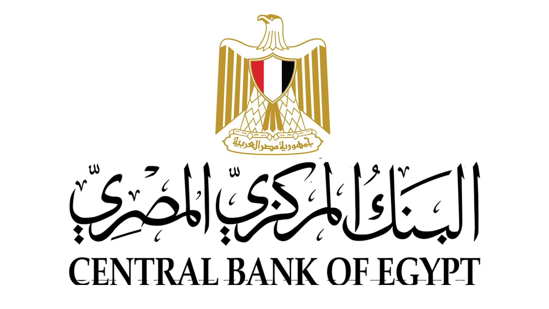 البنك المركزي المصري:اجازة البنوك من الثلاثاء القادم وحتى ١٤ ابريل  الجارى 