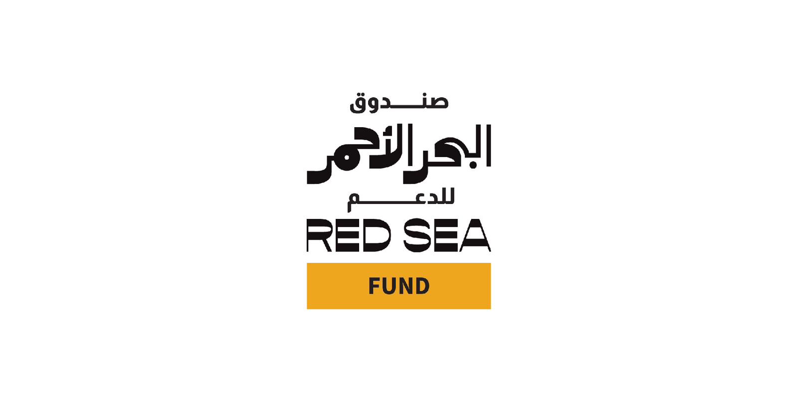 لعام 2024..  صندوق البحر الأحمر يعلن عن فتح باب التقديم للمشاريع في مرحلة الإنتاج