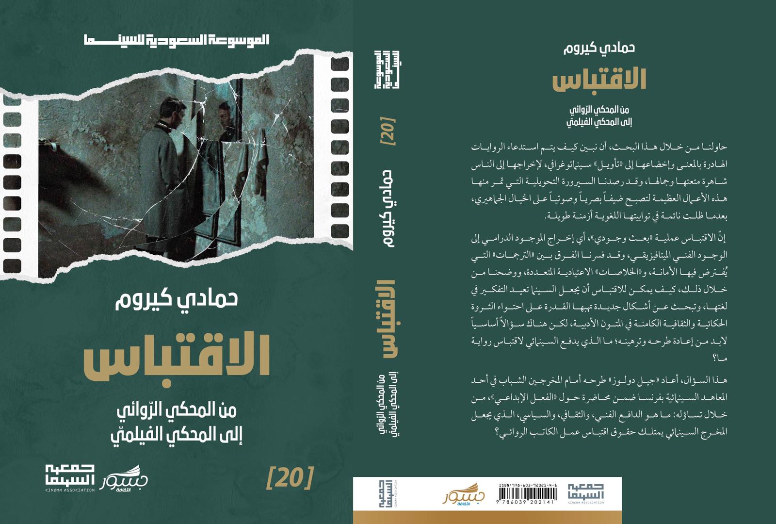 22 إصداراً باكورة إصدارات الموسوعة السعودية للسينما في عامها الأول