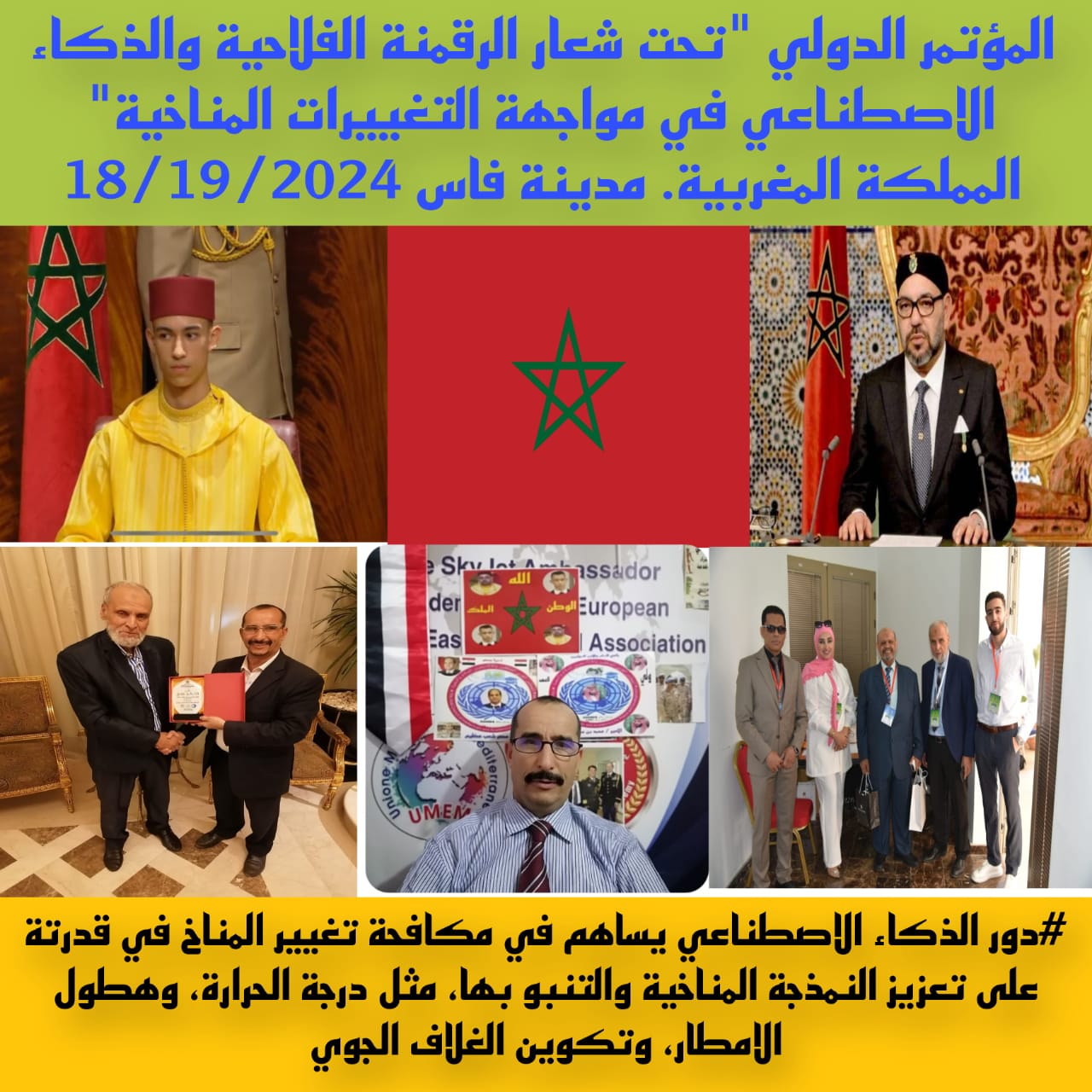 المجلس العربى للمثقفين والأكاديميين للسلام والتنمية يدعم مؤتمر الرقمنة فى المغرب 