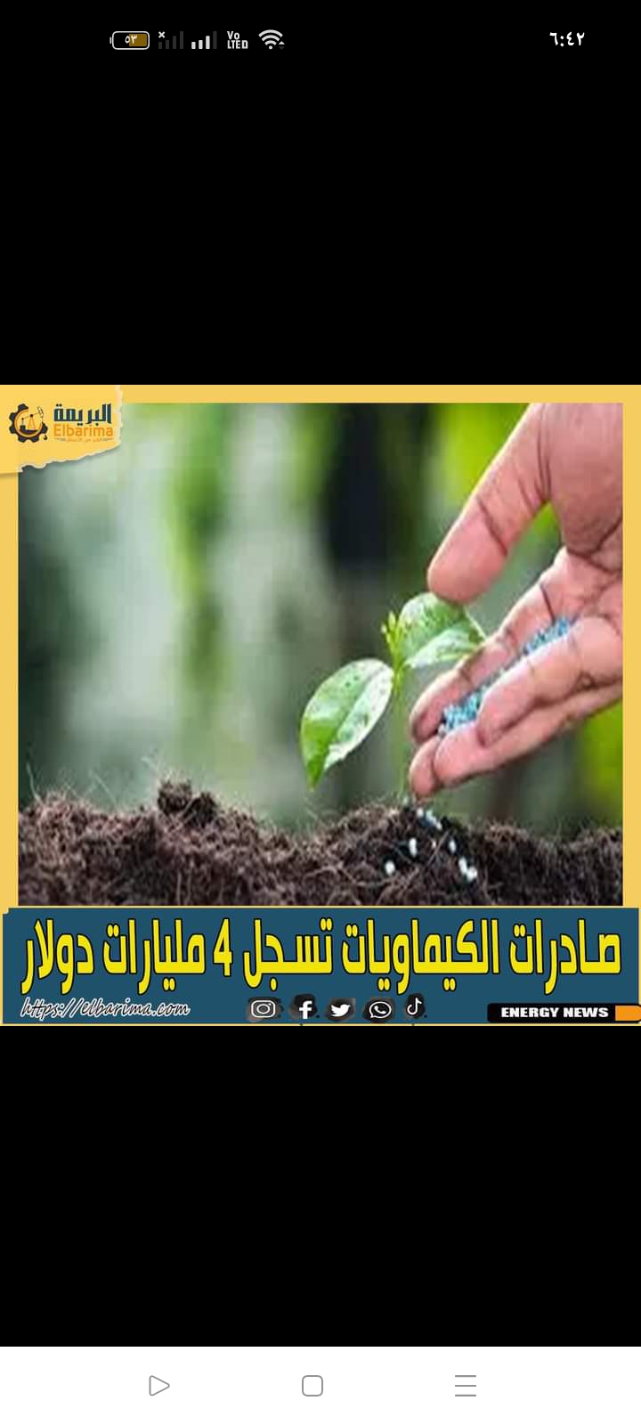 صادرات الكيماويات تسجل 4 مليارات دولار بالنصف الأول من 2024