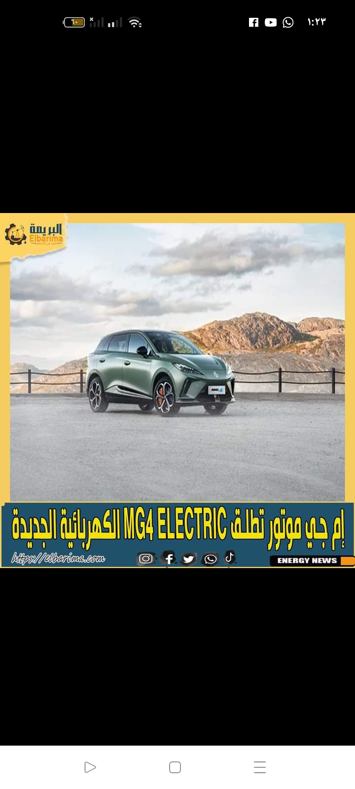 إم جي موتور تطلق MG4 Electric الكهربائية الجديدة كلّياً في الشرق الأوسط