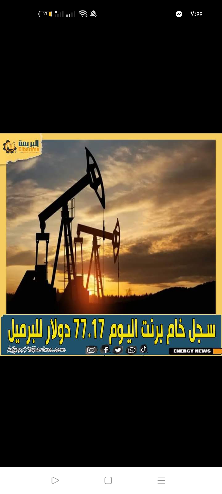 77.17 دولار لبرنت..تعرف على أسعار النفط بالأسواق العالمية