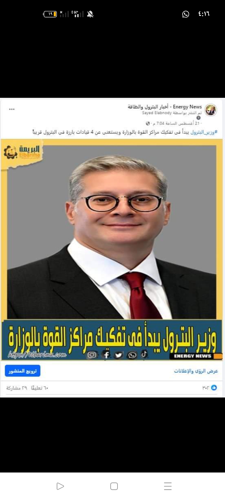 وزير البترول يؤكد صدق ما ننشره