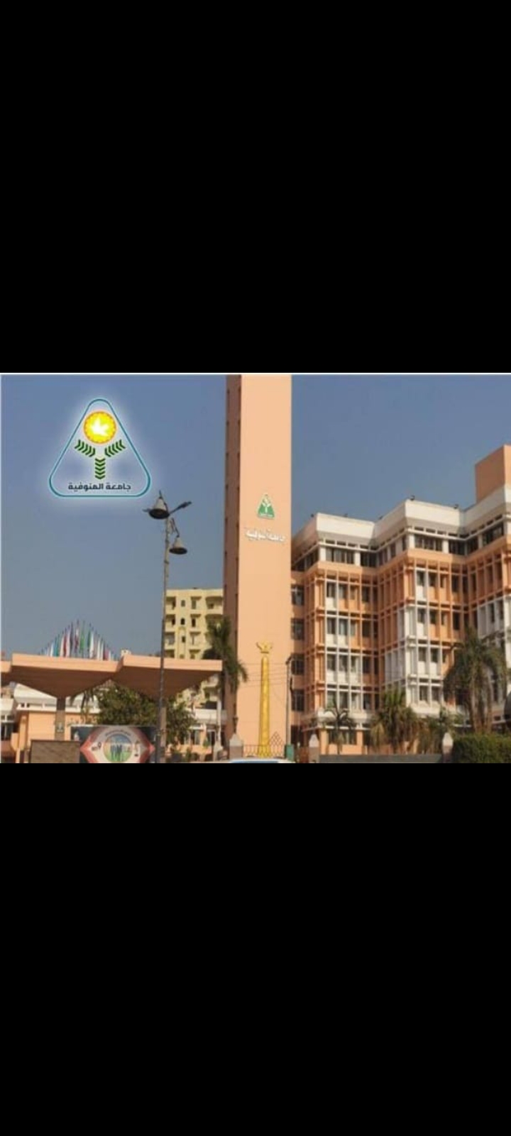 جامعة المنوفية:  إحالة واقعة الفيديو المتداول على مواقع التواصل الاجتماعي بكلية الاقتصاد المنزلى للتحقيق