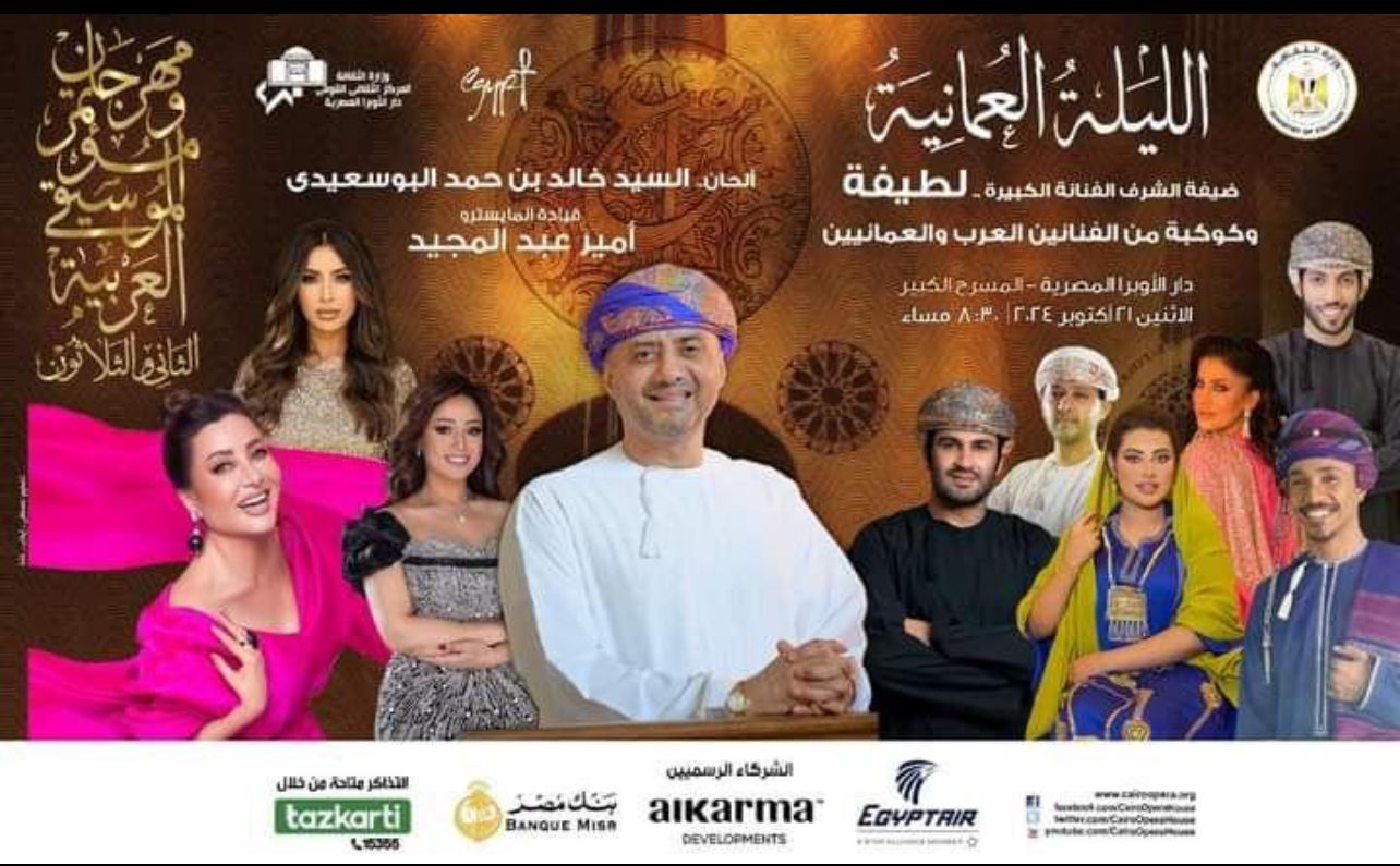 مهرجان الموسيقى العربية تخصص ليله عمانية وتكرم الملحن خالد البوسعيدى