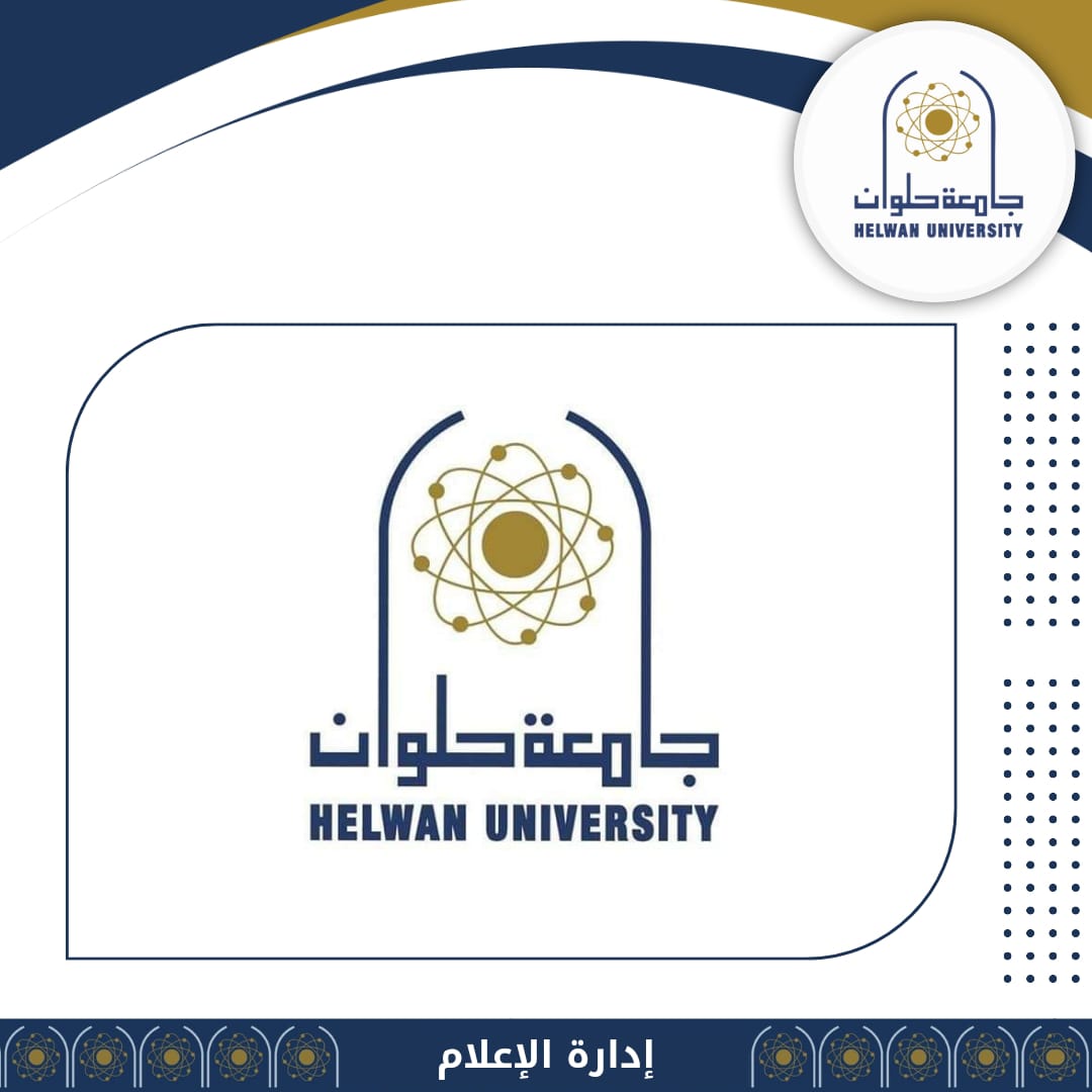 رئيس جامعة حلوان يشارك فى افتتاح المؤتمر الدولي السابع للهيئة القومية لضمان جودة التعليم والاعتماد