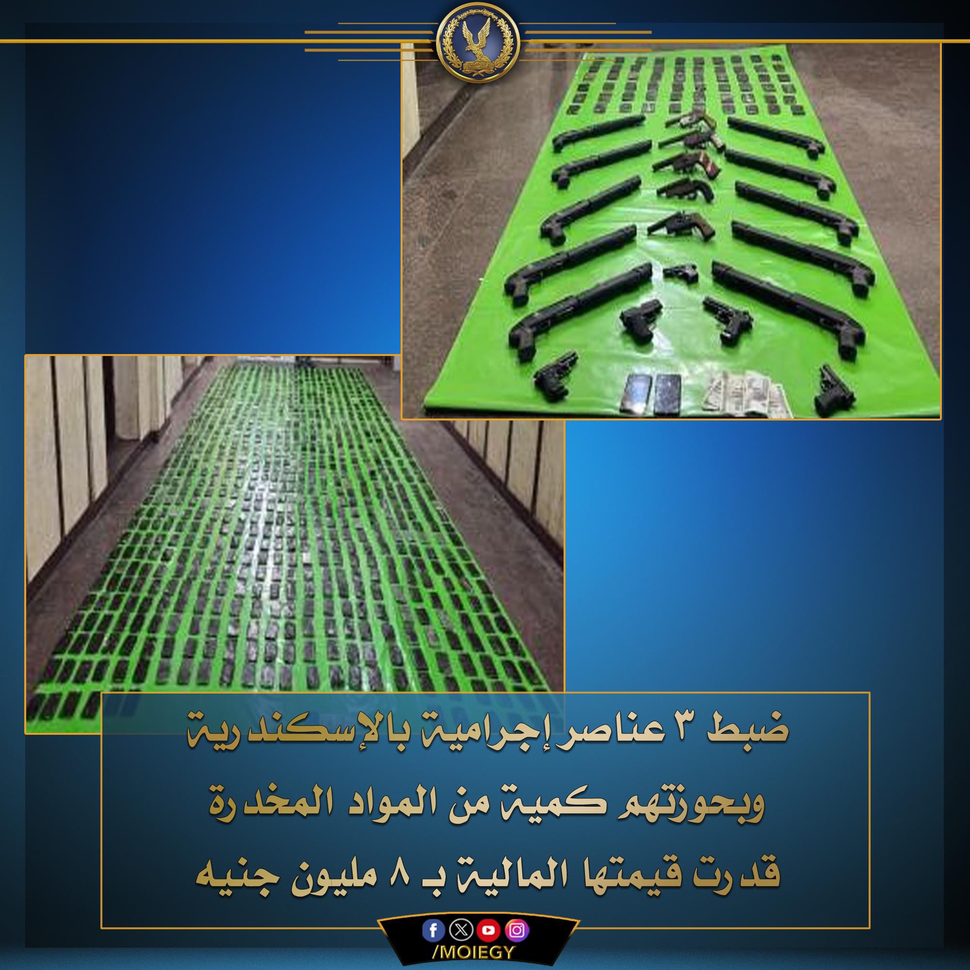 القبض على ٣  أشخاص  تخصص فى الإتجار بالمواد المخدرة والأسلحة والذخيرة غير المرخصة وترويجها على عملائهم بالعامرية 