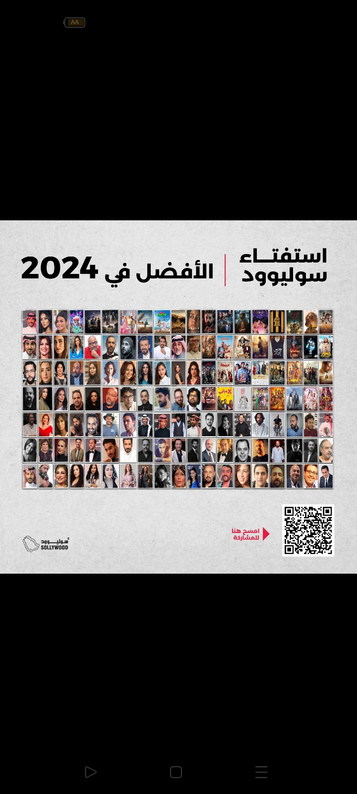 محليًا وعربيًا خلال 2024 سوليوود يُطلق استفتاءً لاختيار ”الأفضل“ في السينما