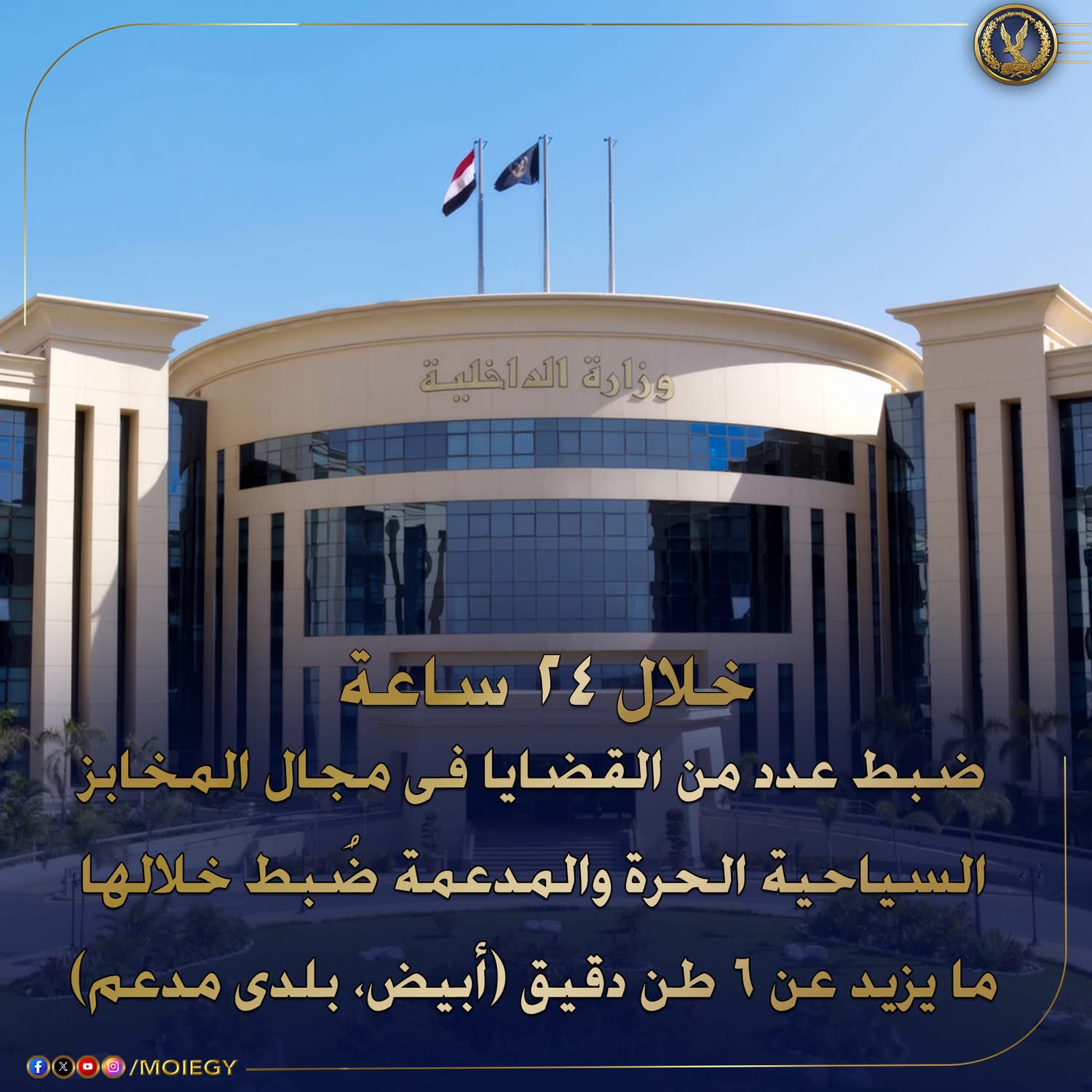 ضبط عدد من قضايا المخابز السياحيه والمدعمه 