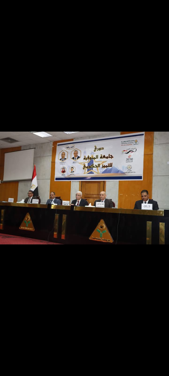 "القاصد" يعلن إنطلاق دوري جامعة المنوفية للتميز الحكومي في نسخته الأولى 2025