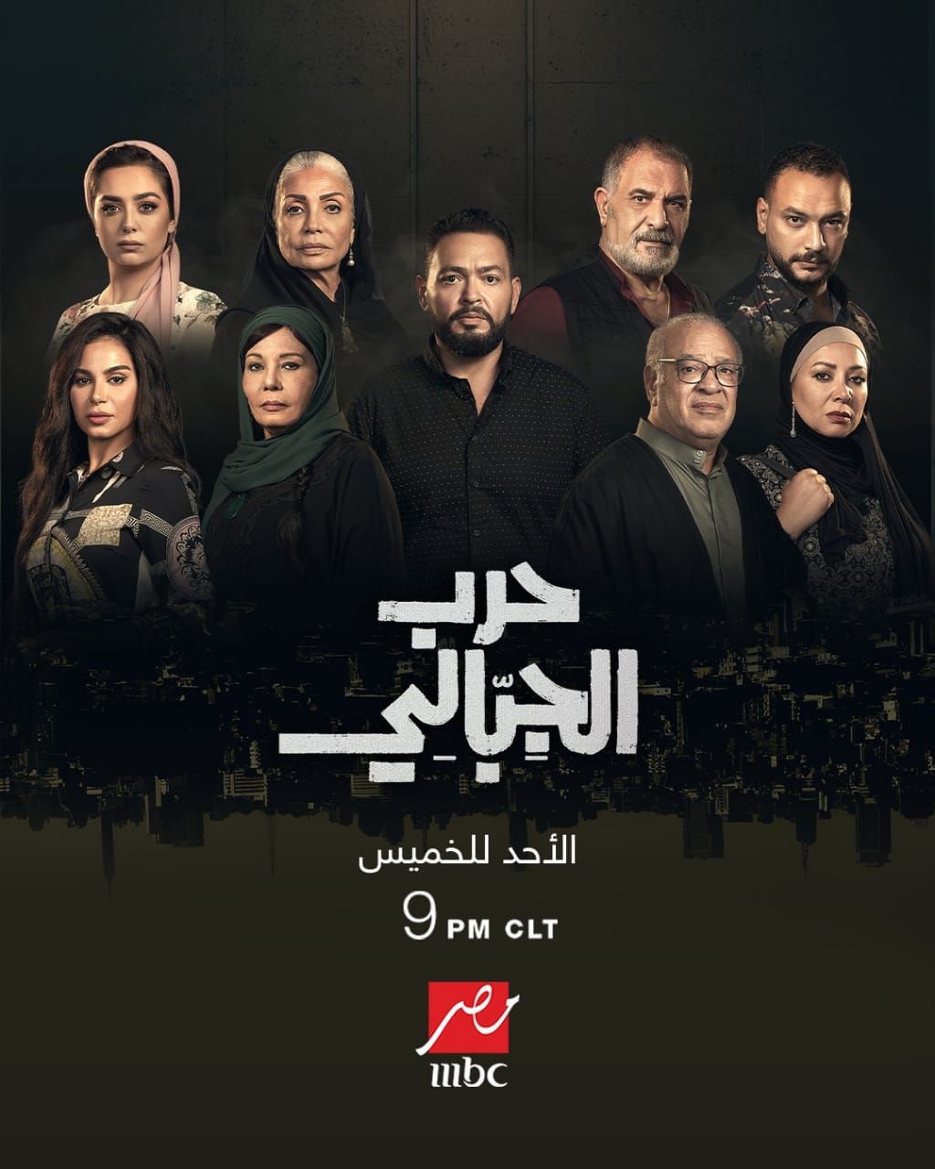 أحداث مُثيرة في الدراما الإجتماعية "حرب الجبالي" على " MBCمصر" يومياً بداية من "الأحد"