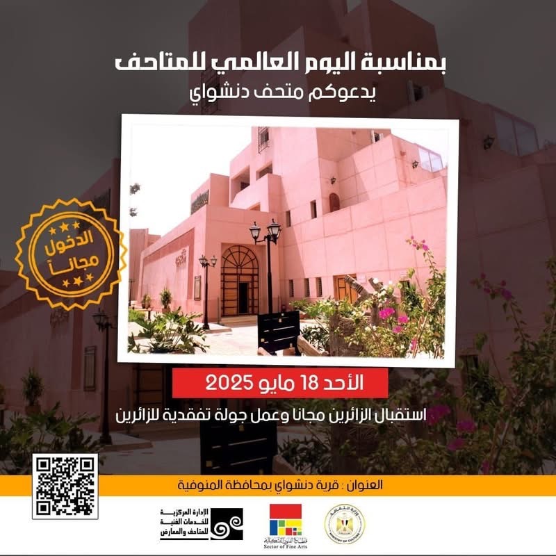 وزير الثقافة يُعلن فتح المتاحف مجانًا للجمهور احتفاءً باليوم العالمي للمتاحف